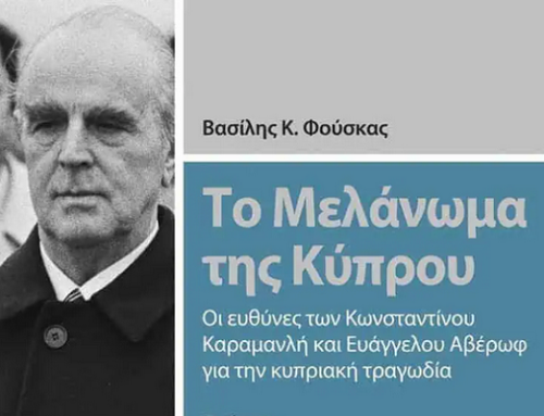 Βασίλης Κ. Φούσκας, καθηγητής Διεθνούς Πολιτικής και Οικονομίας: Το Μελάνωμα της Κύπρου