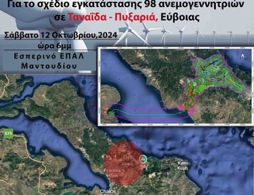 Μαντούδι Ευβοίας: Μεγάλη εκδήλωση το Σάββατο 12/10 ενάντια στην εγκατάσταση 98 ανεμογεννητριών