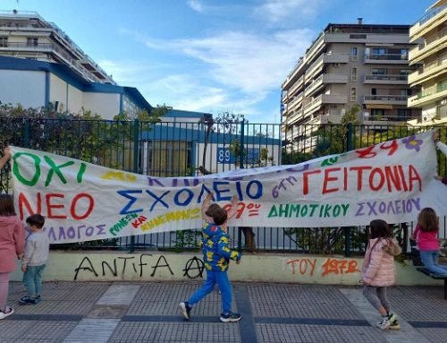 Σχετικά με το κλείσιμο του 89ου Δημοτικού Σχολείου Θεσσαλονίκης