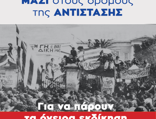 17 Νοέμβρη 1973 – 17 Νοέμβρη 2024. Το Πολυτεχνείο Ζει!