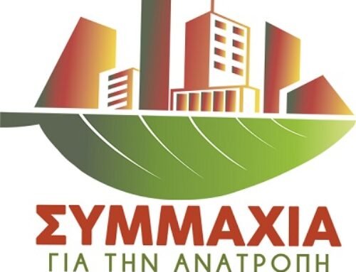 Η Συμμαχία για την Ανατροπή στο Μαρούσι συμμετέχει στις κινητοποιήσεις της 28ης Φεβρουαρίου