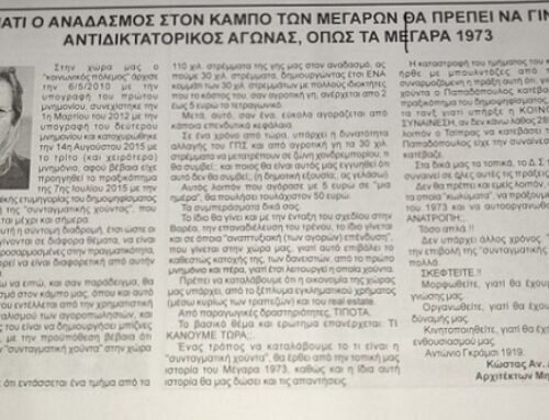 Γιατί ο αναδασμός στον κάμπο των Μεγάρων θα πρέπει να γίνει αντιδικτατορικός αγώνας, όπως τα Μέγαρα 1973