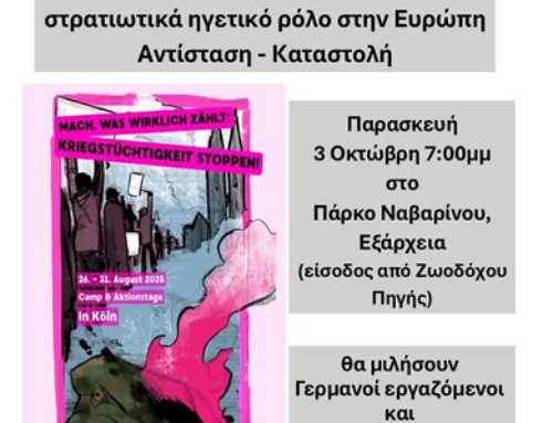 “Προετοιμασία της Γερμανίας για στρατιωτικά ηγετικό ρόλο στην Ευρώπη”. Εκδήλωση 3/10/25 στα Εξάρχεια με Γερμανούς εργαζόμενους και συνδικαλιστές