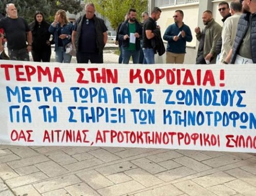 Για το πρόβλημα των κτηνοτρόφων με την ευλογιά