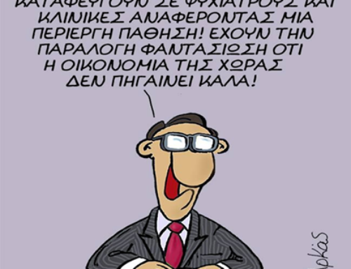 Γιατί είναι σε πλήρη σύγχυση το Πολιτικό Σύστημα/Κατεστημένο