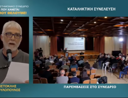 Η Ξαστεριά στο “2ο Συνέδριο για το υπαρξιακό πρόβλημα της χώρας στην τροχιά του 21ου αιώνα”