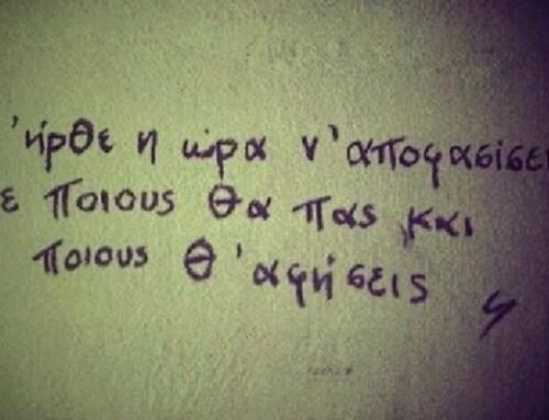 Ήρθε η ώρα να αποφασίσεις με ποιους θα πας και ποιους θ’ αφήσεις …