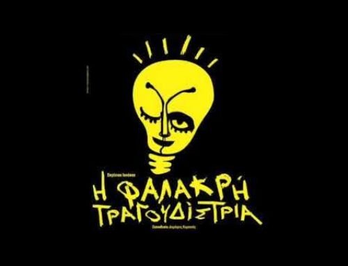 Η Φαλακρή Τραγουδίστρια
