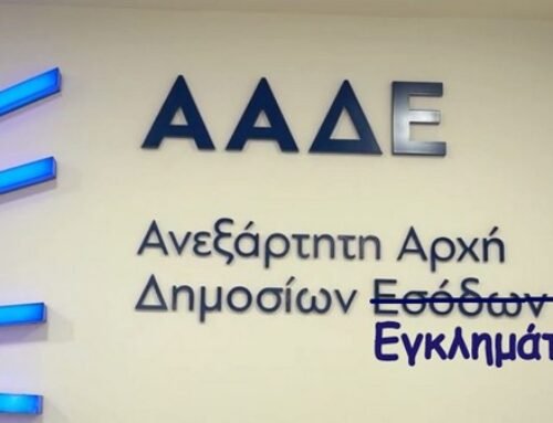 Τεχνάσματα για παραγραφές της φοροδιαφυγής των μεγαλοσχημόνων. Οι εφοριακοί καταγγέλλουν