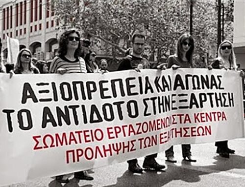 Οι Εργαζόμενοι στα Κέντρα Πρόληψης αντιδρούν στην ιδιωτικοποίηση της πρόληψης των εξαρτήσεων