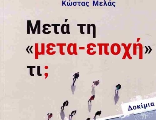 Το βιβλίο του Κώστα Μελά «Μετά τη “μετα-εποχή” τι;». Δοκίμια.